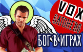 Понятие божественного в играх