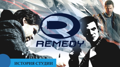 История Remedy Entertainment