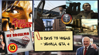 2 Days To Vegas — убийца GTA4 [Не вышло #10]