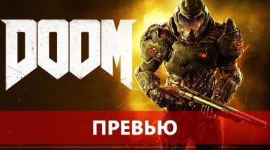 DOOM Beta — слишком много мяса