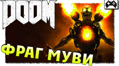 DOOM | MULTIPLAYER FRAG MOVIE