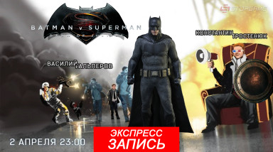 Экспресс-запись стрима «Quantum Break. Вторая серия» или как Костя и Вася БпС обсуждали