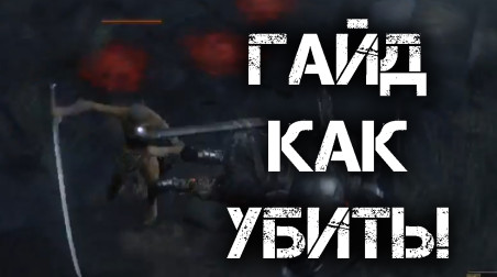 Dark Souls 3: Лёгкий способ убить бомжа с учигатаной!