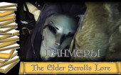 История мира The Elder Scrolls Lore/Лор — Данмеры, Темные Эльфы Морровинда