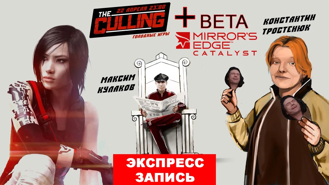 Экспресс-запись стрима «The Culling. Голодные игры» или Максим Кулаков и  Константин Тростенюк с вебками | StopGame