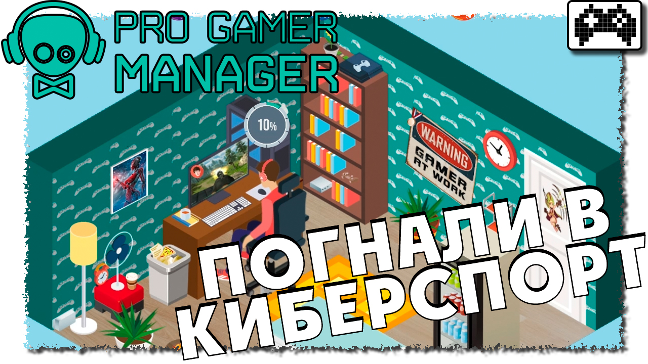 Peeping dorm manager прохождение игры на 100. Симулятор геймера. Мидкор игры. Game Dev Tycoon. Peeping dorm Manager прохождение.