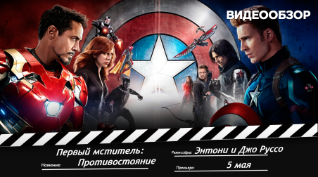 Видеообзор Первый мститель: Противостояние