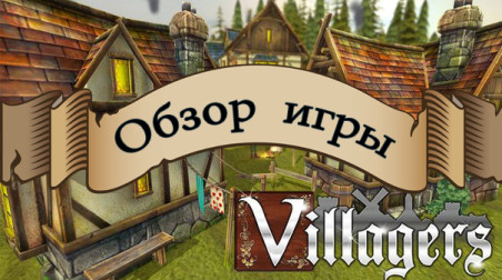 Villagers — Обзор Игры