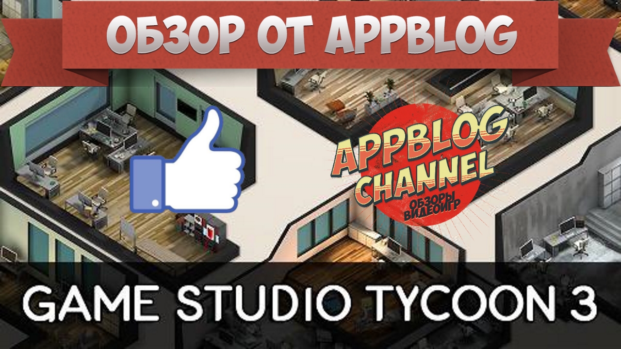 Game Studio Tycoon 3 StopGame