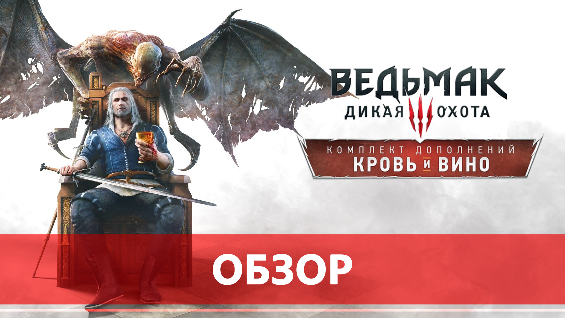 Где Купить Вино Ведьмак 3