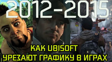 Как Ubisoft урезают графику в играх 720p 60fps