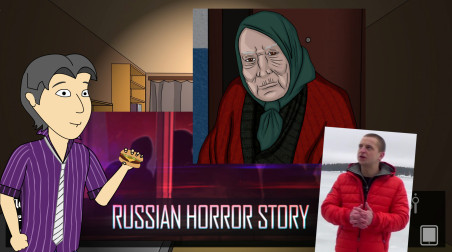 Russian Horror Story. Обзор от ASH2