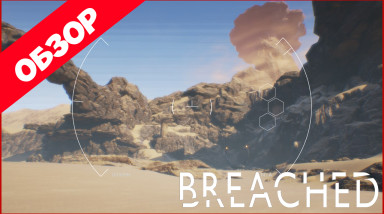 Обзор Breached
