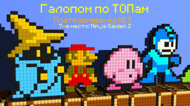 Рубрика «Галопом по ТОПам»