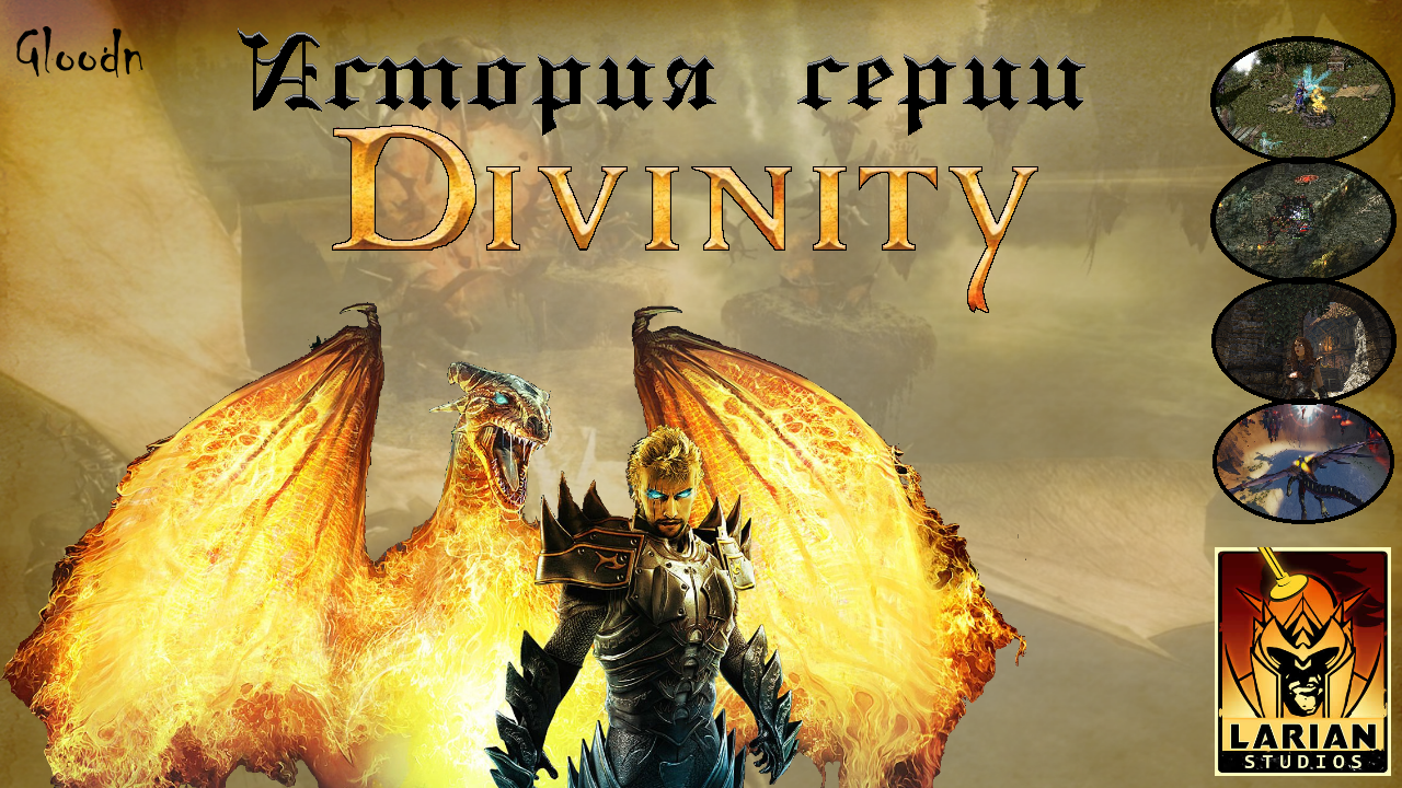 Divinity 2 пламя