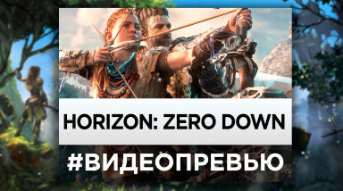 Видеопревью Horizon: Zero Down