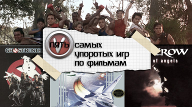 5 САМЫХ УПОРОТЫХ ИГР ПО ФИЛЬМАМ