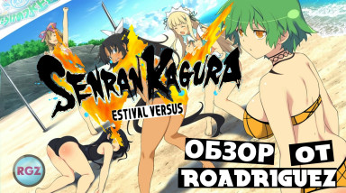 Senran Kagura Estival Versus — Обзор от Roadriguez