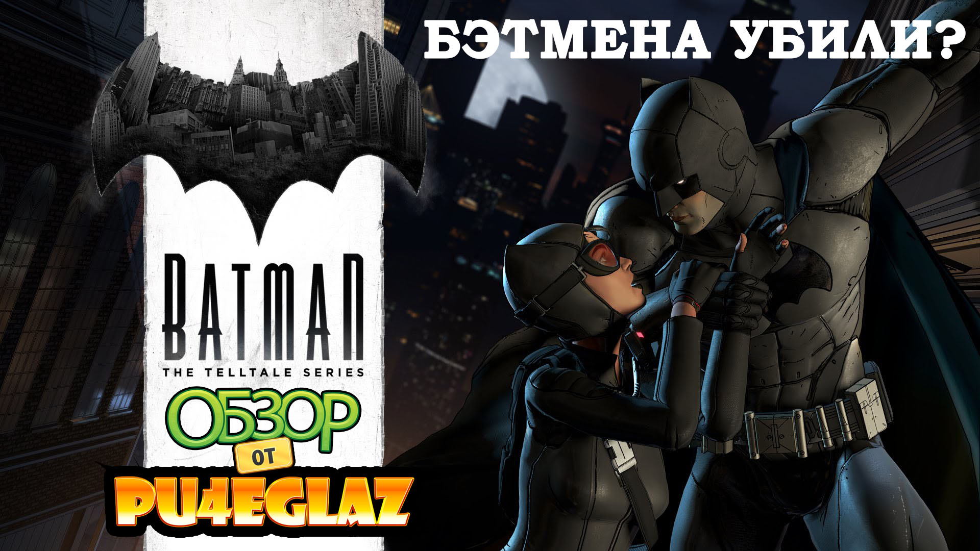 Обзор Batman The Telltale series — Episode 1 (Бэтмена убили?) PC, Steam |  StopGame