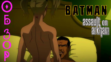 ВидеоОбзор Бэтмен: Нападение на Аркхэм