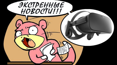 VR — мысли о виртуальной реальности
