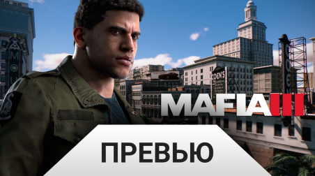 Превью Mafia III (Мафия 3)