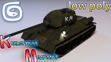 Моделирование танка (Урок 3d max, рукозадый способ) low poly