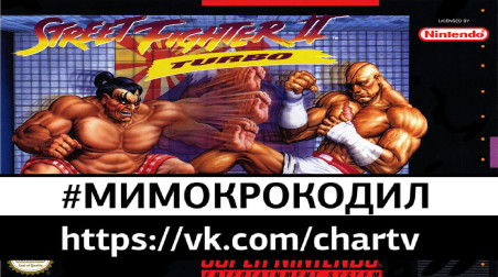 #мимокрокодил — Fightings, Super Street Fighter II (SNES)