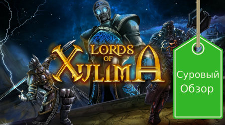 Обзор Игры Lords Of Xulima или ламповое тепло для олдфагов
