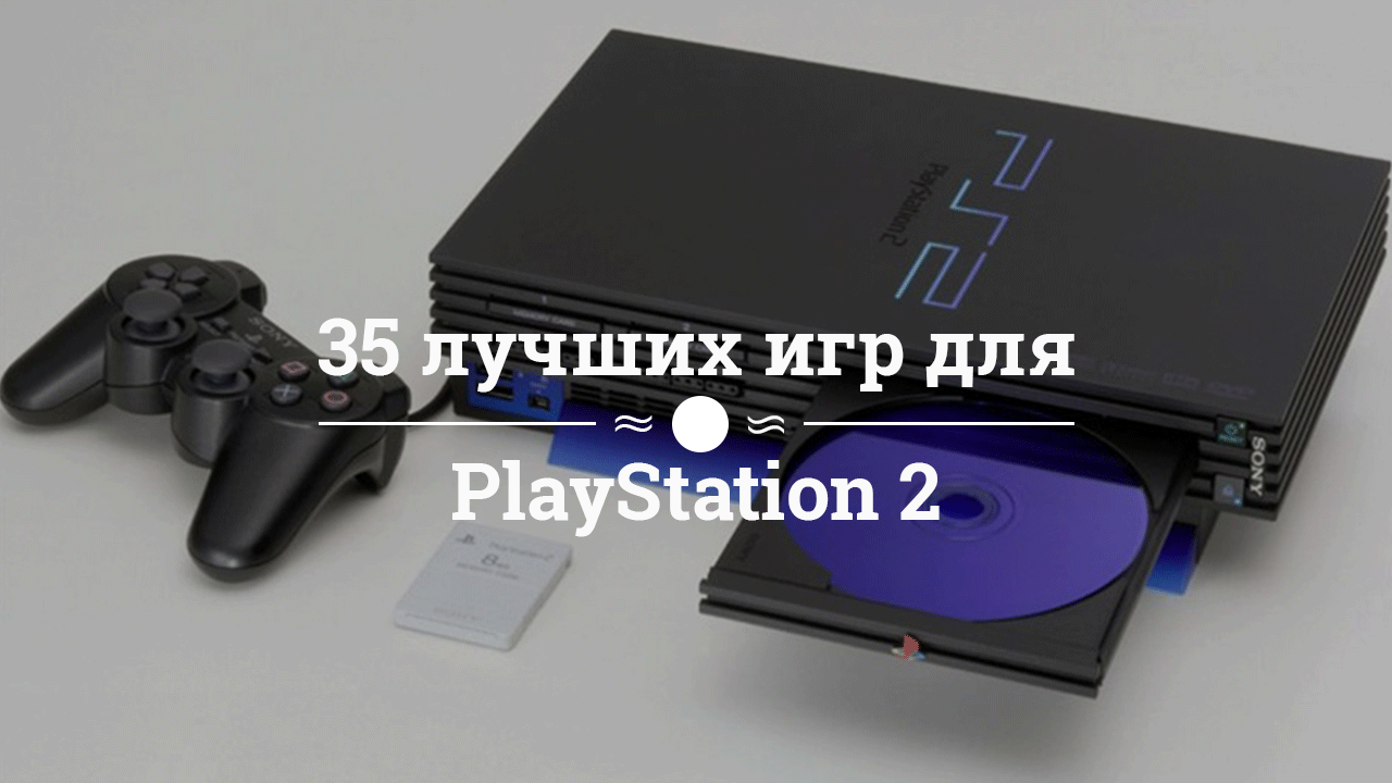 Как выглядят диски для playstation 2