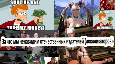 За что мы ненавидим отечественных издателей (локализаторов)?