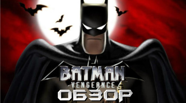 Batman Vengeance Обзор