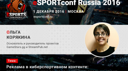 Глава проектов GameStars.gg и StreamPub.net выступит на eSPORTconf Russia 2016