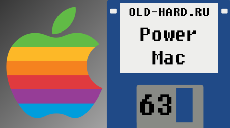 Power Macintosh 6200 — компьютер 1995 года (Old-Hard №63)