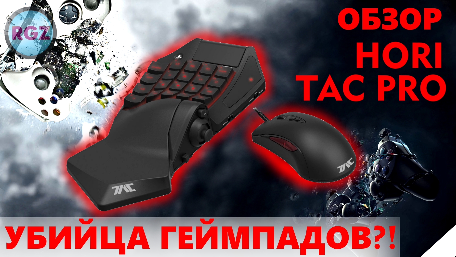 Видео обзоры про. Hori tac Pro ps4 купить отзывы.