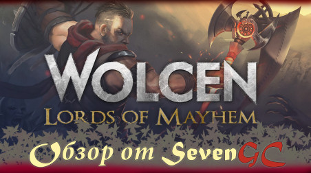 Wolcen: Lords of Mayhem — Обзор