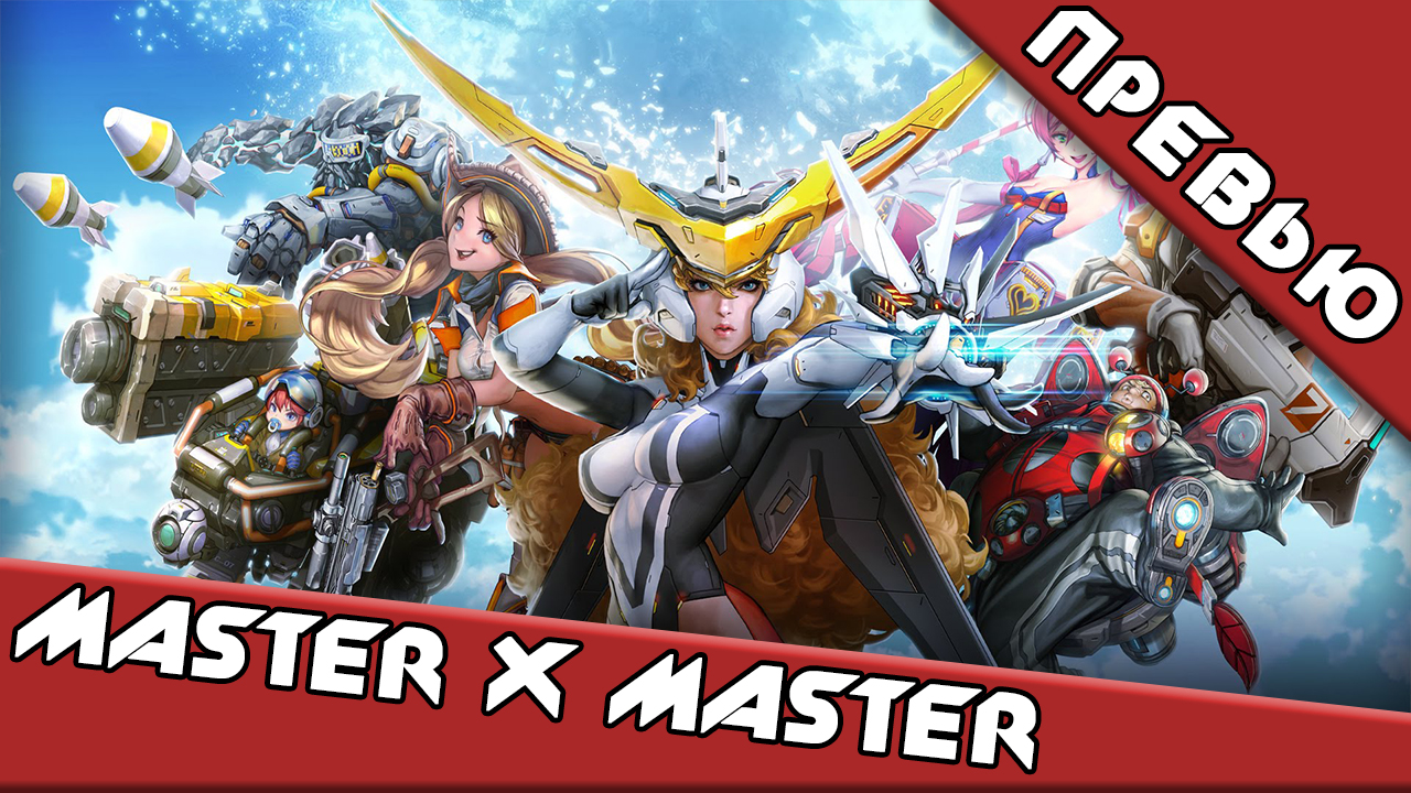 Master X Master — MOBA от NCSoft | StopGame