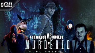 Murdered: Soul Suspect. Плохая игра с хорошим сюжетом?