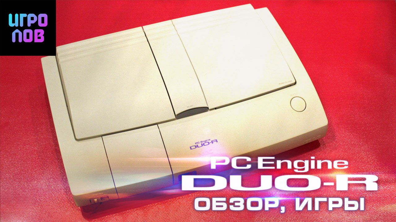 PC Engine DUO R: Обзор, игры | StopGame