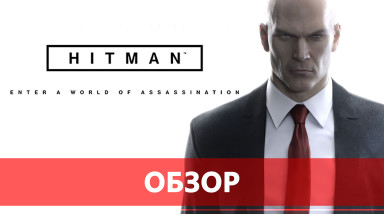HITMAN — нужны ли эпизоды в ААА-проекте?