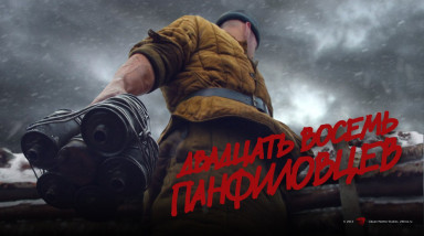 [Rh] Обзор фильма «28 панфиловцев»