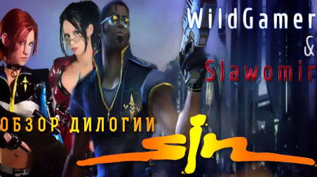 Обзор дилогии SiN от WildGamer и Slawomir