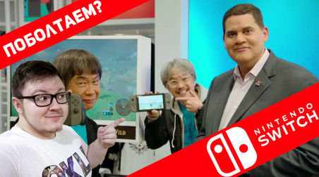 Подробности о Nintendo Switch