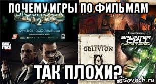 Почему фильмы по играм так безнадёжны?