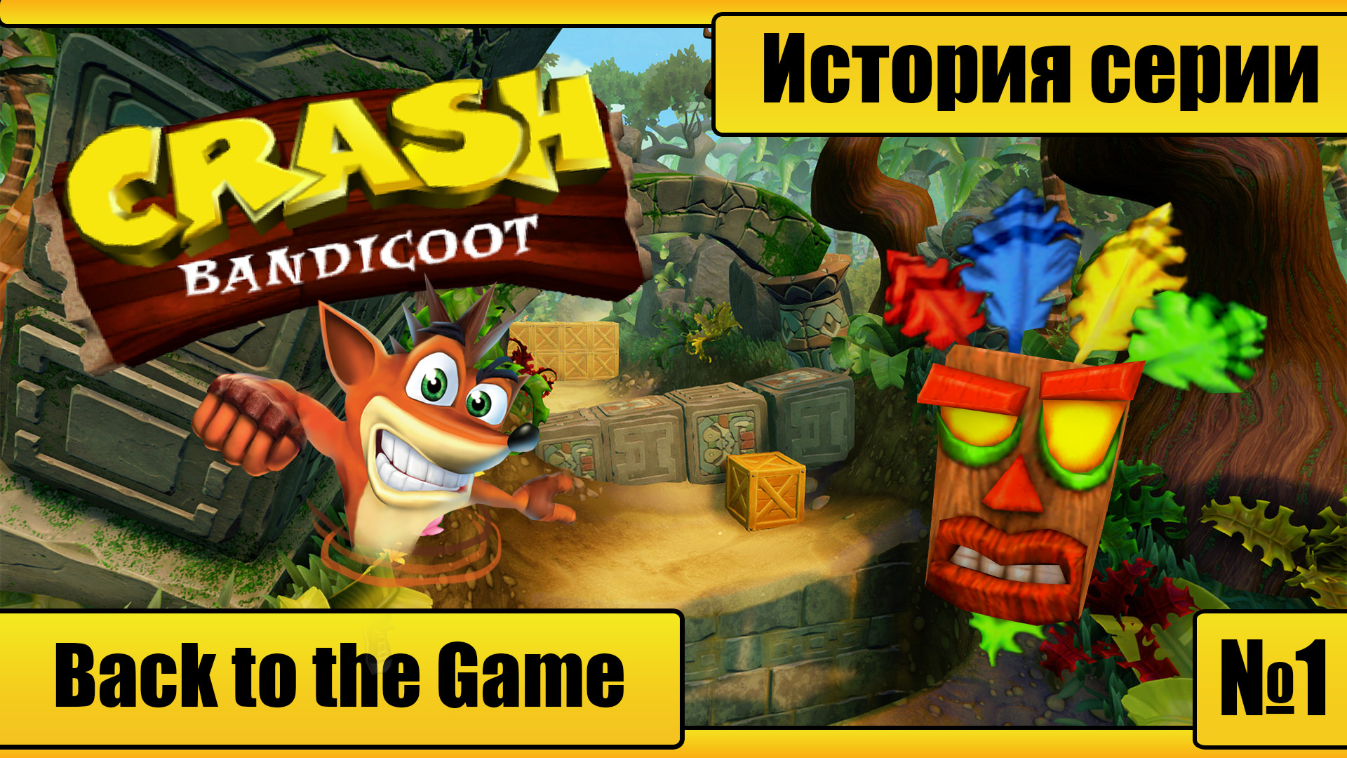 Back to the Game | Обзор серии игр Crash Bandicoot №1 | StopGame