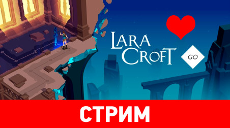 AVE-Стрим — Lara Croft GO: Mirror of Spirits DLC — Запись