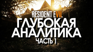 Resident Evil 7 — Идем по сюжету и отпускаем шутки