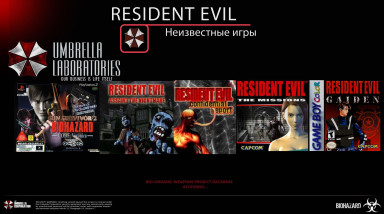 Resident Evil — Неизвестные игры (Часть 2)