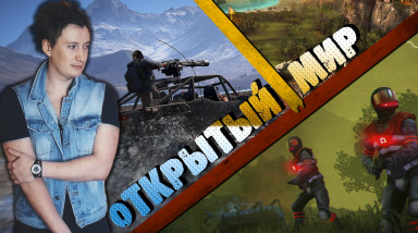 ОТКРЫТЫЙ МИР НА КОНЧИКАХ ПАЛЬЦЕВ — про вышки, аутирование и 70 процентов