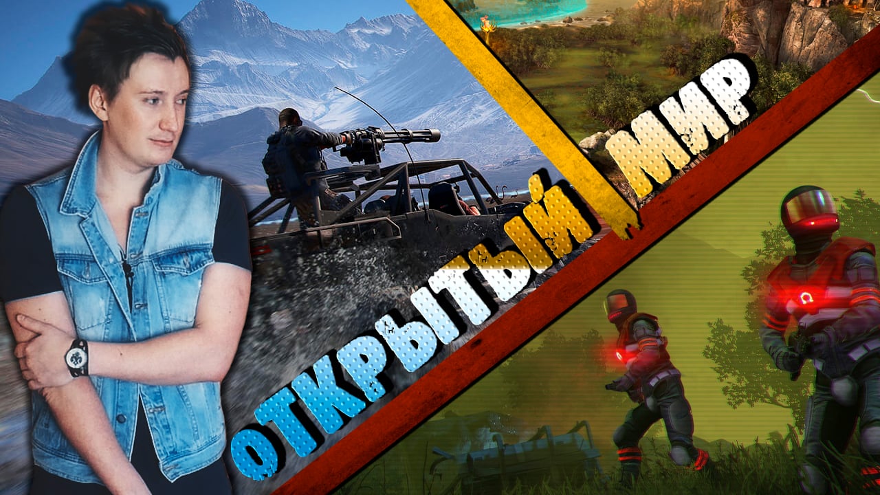 ОТКРЫТЫЙ МИР НА КОНЧИКАХ ПАЛЬЦЕВ — про вышки, аутирование и 70 процентов |  StopGame